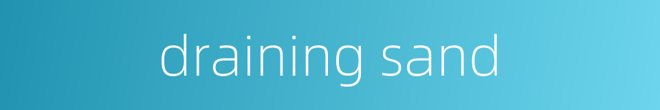 draining sand的同义词