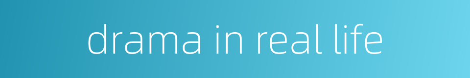 drama in real life的同义词