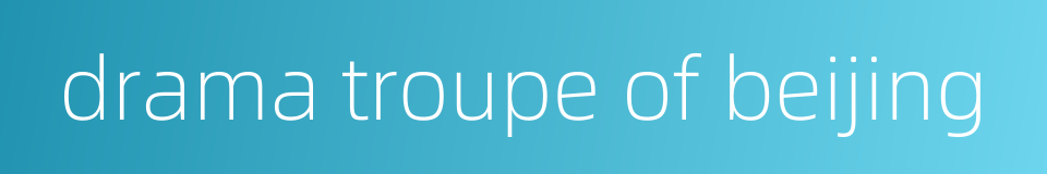 drama troupe of beijing的同义词