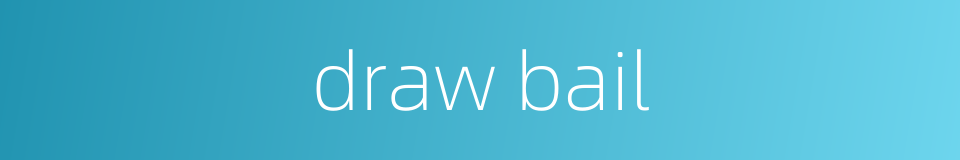 draw bail的同义词