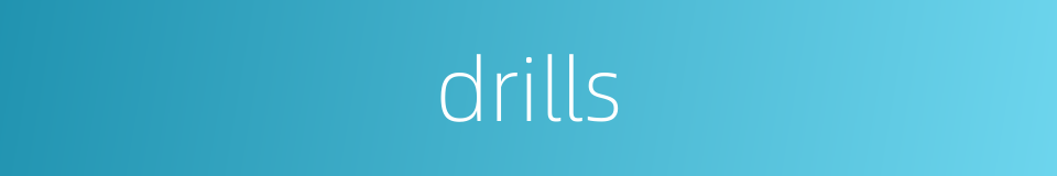 drills的同义词