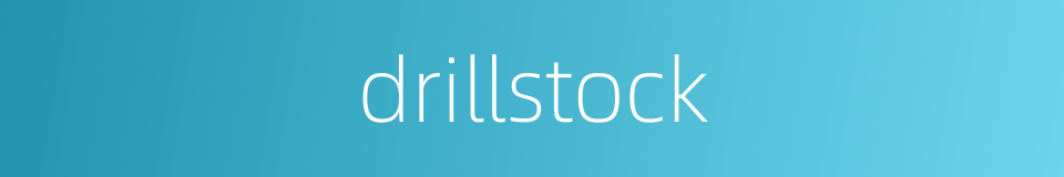 drillstock的同义词