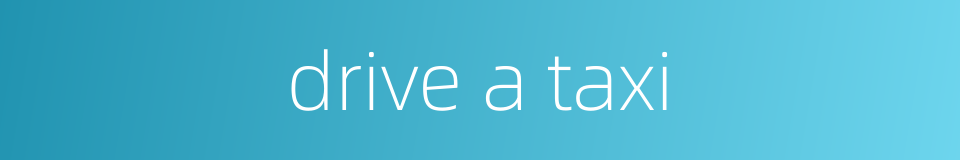 drive a taxi的同义词