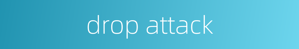 drop attack的同义词
