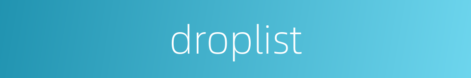 droplist的同义词