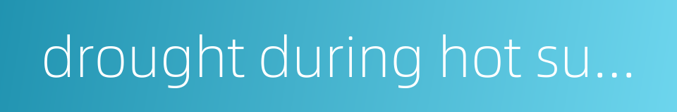 drought during hot summer days的同义词