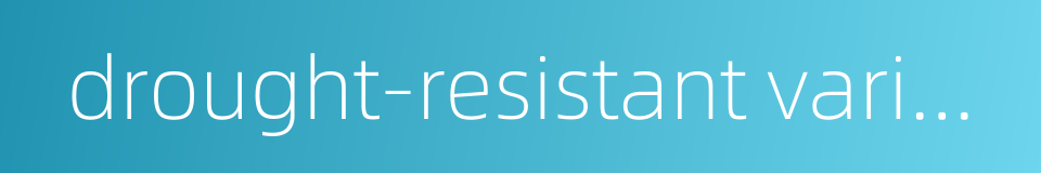 drought-resistant variety的同义词