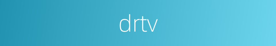 drtv的同义词