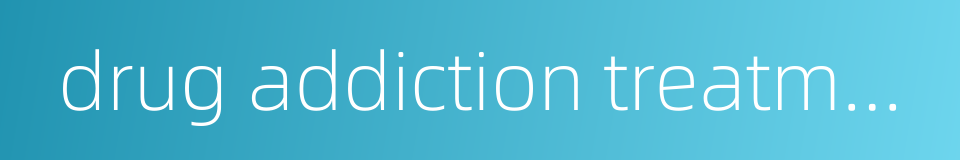drug addiction treatment centre的同义词