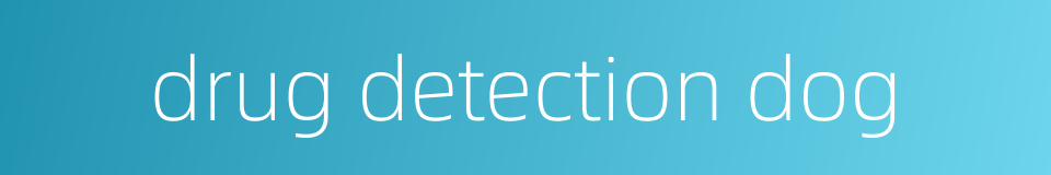 drug detection dog的同义词