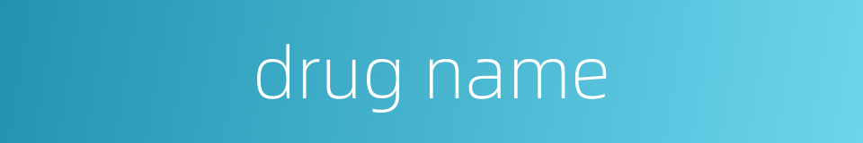 drug name的同义词