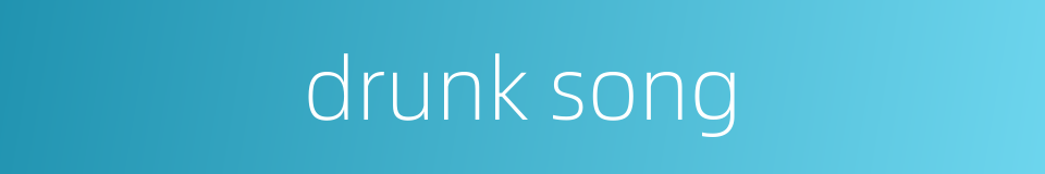 drunk song的同义词