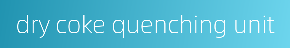 dry coke quenching unit的同义词