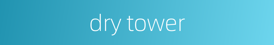 dry tower的同义词