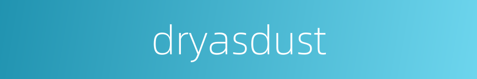 dryasdust的同义词