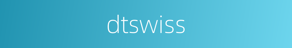 dtswiss的同义词