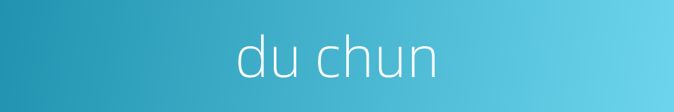 du chun的同义词