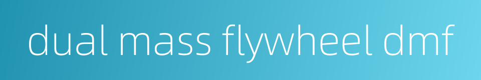 dual mass flywheel dmf的同义词