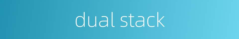 dual stack的同义词