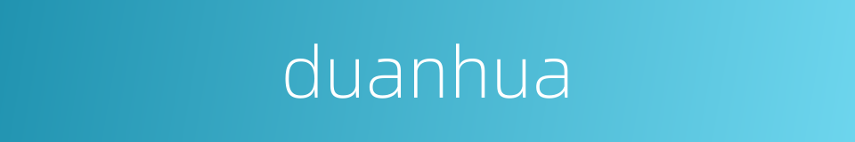 duanhua的同义词