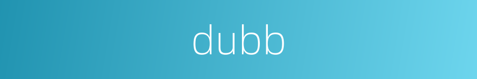 dubb的同义词