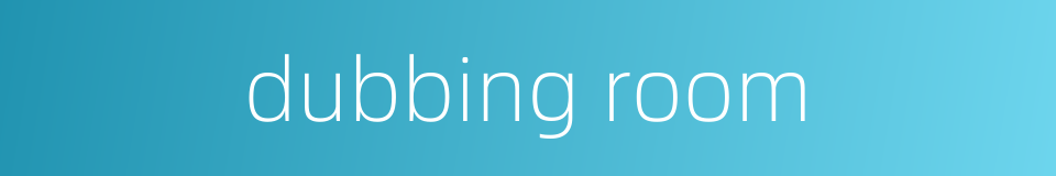 dubbing room的同义词