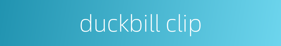 duckbill clip的同义词