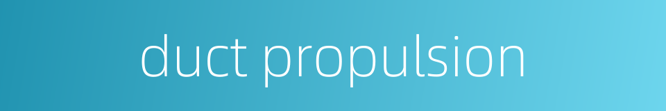 duct propulsion的同义词