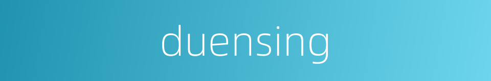 duensing的同义词