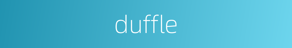 duffle的同义词