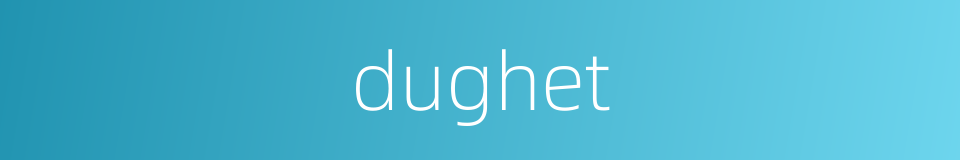 dughet的同义词