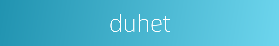 duhet的同义词