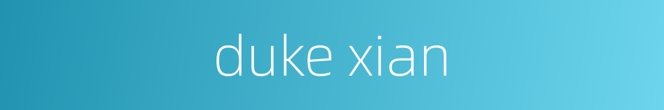 duke xian的同义词