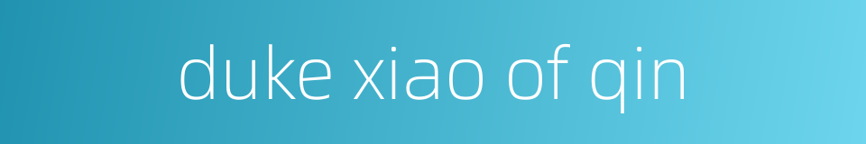 duke xiao of qin的同义词