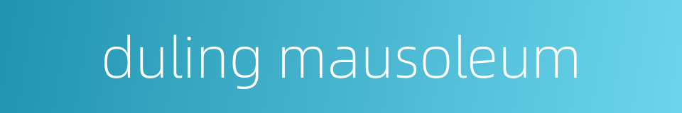duling mausoleum的同义词