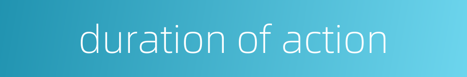 duration of action的同义词