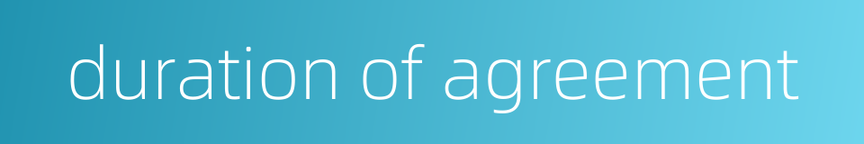 duration of agreement的同义词