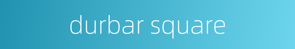 durbar square的同义词