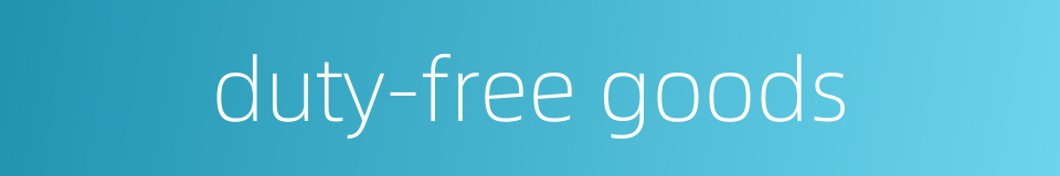 duty-free goods的同义词