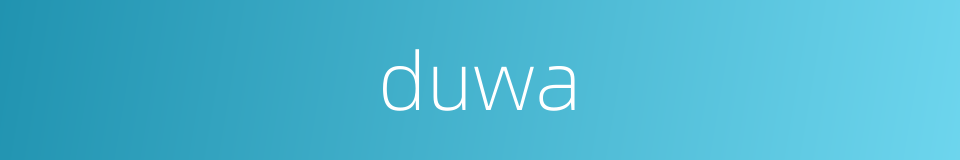 duwa的同义词