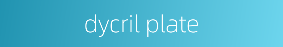 dycril plate的同义词