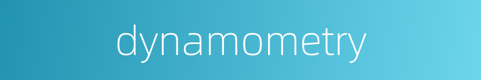 dynamometry的同义词