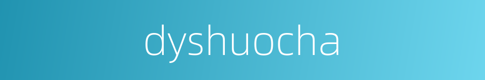 dyshuocha的同义词