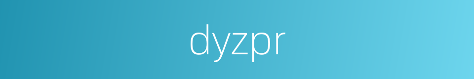 dyzpr的同义词
