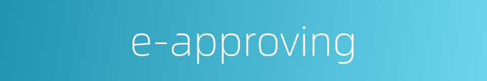 e-approving的同义词