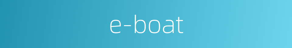 e-boat的同义词