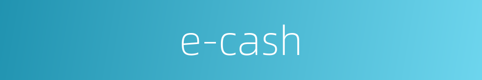 e-cash的同义词