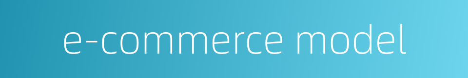 e-commerce model的同义词