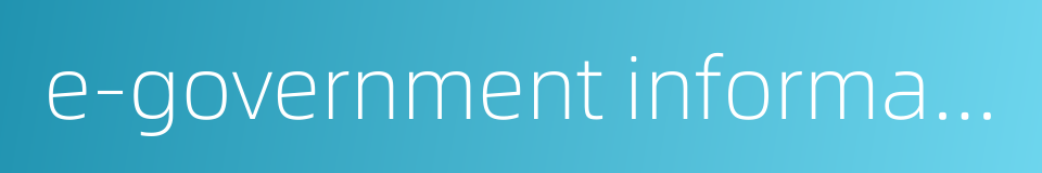e-government information management的同义词