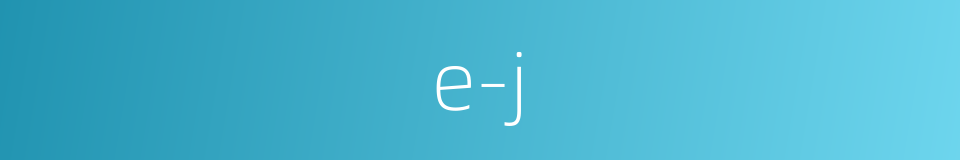 e-j的同义词